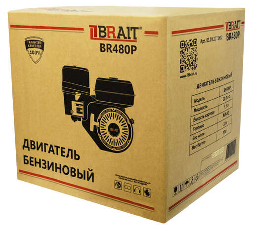 Изображение для Двигатель бензиновый Brait BR480P (20лс, ручной старт) 