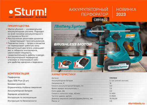 Изображение для Перфоратор Sturm! CRH1822 1BatterySystem