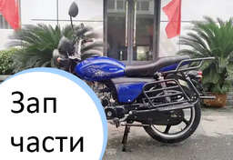 Изображение для Запчасти для мопедов VORTEX, ALPHA RX, SHURIKEN