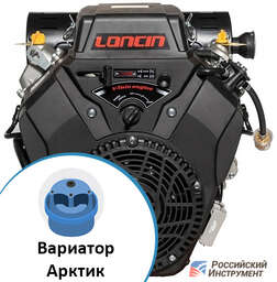 Изображение для Двигатель Loncin LC2V80FD 20А (30 лс, электростартер, катушка освещения 20А) + вариатор Арктик