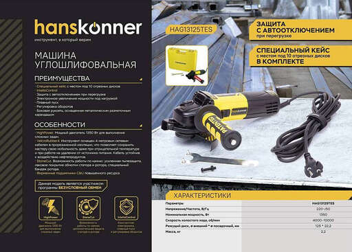Изображение для УШМ Hanskonner HAG13125TES