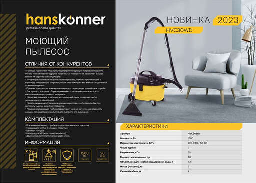 Изображение для Пылесос моющий HVC30WD Hanskonner (1.5 кВт)