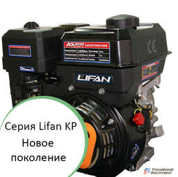 Изображение для Двигатели Lifan (серия KP)