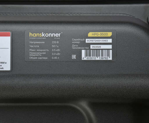 Изображение для Бензогенератор Hanskonner 3.5кВт