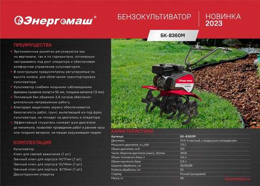 Изображение для Культиватор бензиновый Энергомаш БК-8360М