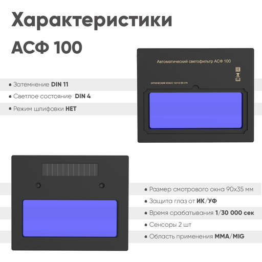 Изображение для Маска сварщика хамелеон BLACK MASK АСФ 100 51ST100