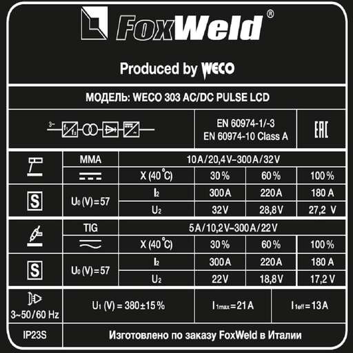 Изображение для Аппарат аргонодуговой сварки WECO TIG 303 AC/DC PULSE LCD