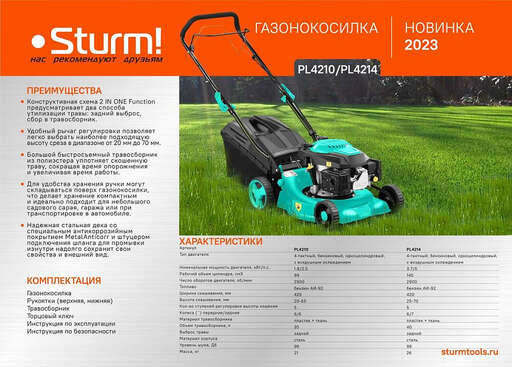 Изображение для Газонокосилка бензиновая Sturm! PL4214 (5 лс)