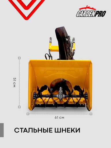 Изображение для Снегоуборщик GаrdenPro KCM24D-F LONCIN H200 (6.5 лс)