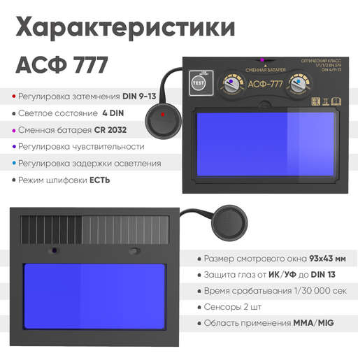 Изображение для Маска сварщика хамелеон BLACK MASK АСФ 777 51ST777