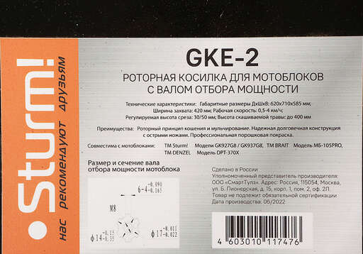 Изображение для Роторная косилка для мотоблоков под ВОМ Sturm для GK927G8/GK937G8