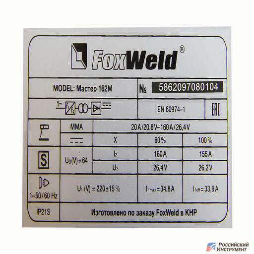 Изображение для Сварочный инверторный аппарат Foxweld МАСТЕР 162М