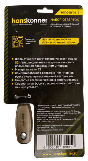 Изображение для Набор отверток, 4 шт, ручка полимерное дерево, S2, Hanskonner