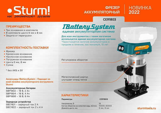Изображение для Аккумуляторный фрезер Sturm! CER1803 1BatterySystem