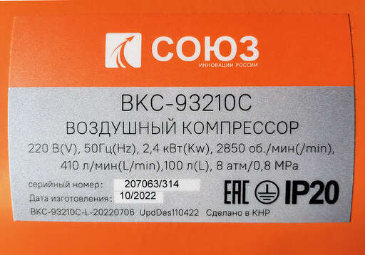 Изображение для Воздушный компрессор масляный СОЮЗ ВКС-93210С (2.4 кВт)