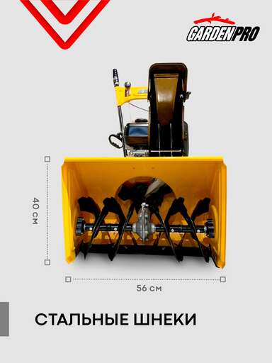 Изображение для Снегоуборщик GаrdenPro KCM22В LONCIN H200 (6.5 лс)