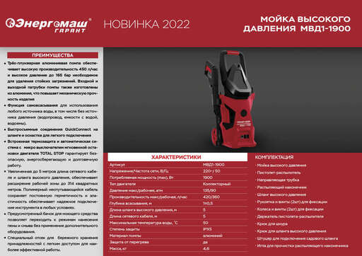 Изображение для Мойка высокого давления Энергомаш ГАРАНТ МВД1-1900 (1.9 кВт)