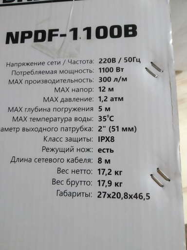 Изображение для Насос фекальный Brait NPDF-1100B (чугунный с ножом)