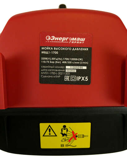 Изображение для Мойка высокого давления Энергомаш ГАРАНТ МВД1-1700 (1.7 кВт)