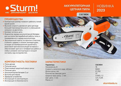 Изображение для Аккумуляторная цепная пила Sturm! CSC1804 