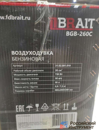 Изображение для Воздуходувка-пылесос бензиновая Brait BGB-260C (0,75 кВт)