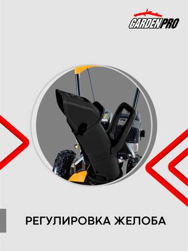 Изображение для Снегоуборщик GаrdenPro KCM22В LONCIN H200 (6.5 лс)