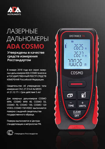 Изображение для Лазерная рулетка ADA COSMO 70