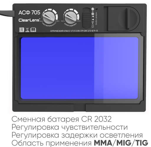 Изображение для START ARGON  АСФ 705 Маска сварщика хамелеон (Синий глянец) 51ST705