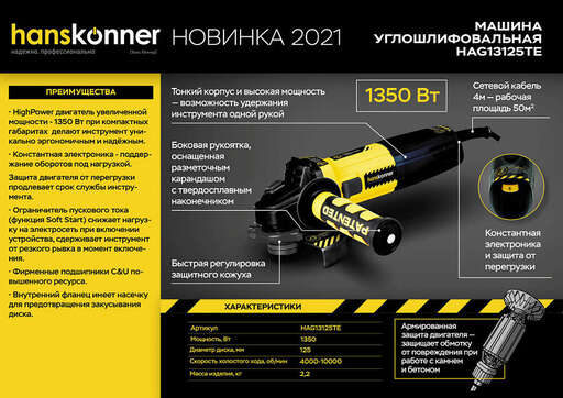Изображение для УШМ Hanskonner HAG13125TE