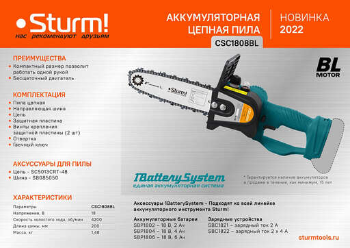 Изображение для Аккумуляторная цепная пила Sturm! CSC1808BL 1BatterySystem без ЗУ и АКБ
