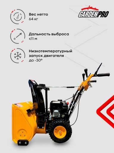 Изображение для Снегоуборщик GаrdenPro KCM24D-F LONCIN H200 (6.5 лс)