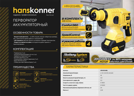 Изображение для Перфоратор Sturm! Hanskonner HRH2024BL 1BatterySystem