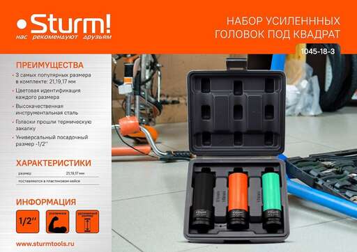 Изображение для Набор головок, 1/2", 3 шт, пластиковый кейс, CrV Sturm!