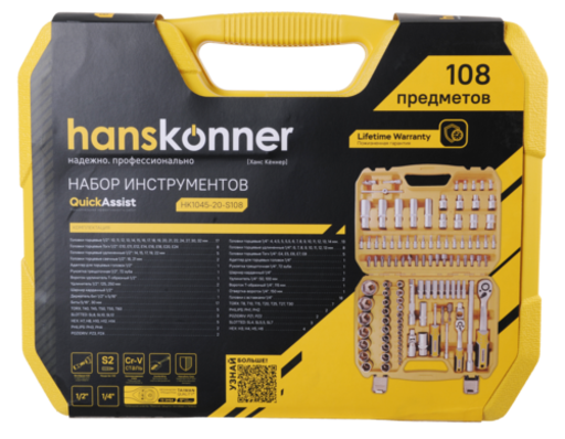 Изображение для Набор инструментов автомобильный 108 предметов Hanskonner