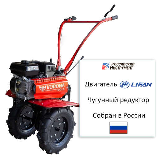 Изображение для Мотоблок Korona М-207 (7 лс, двигатель Lifan)
