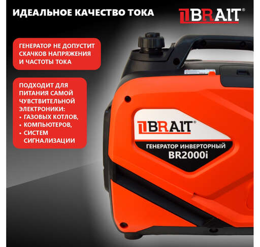 Изображение для Генератор бензиновый инверторный Brait BR2000i (2 кВт)