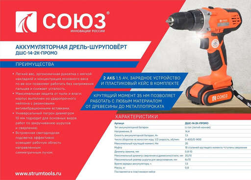 Изображение для Аккумуляторный шуруповерт СОЮЗ ДШС-14-2К-ПРОМО