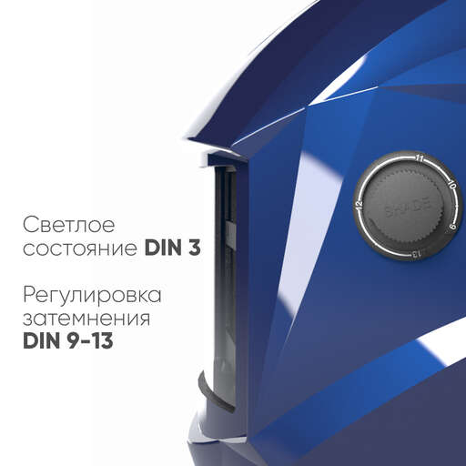 Изображение для START COMFORT АСФ 505 Маска сварщика хамелеон (Синий глянец) 51ST505B