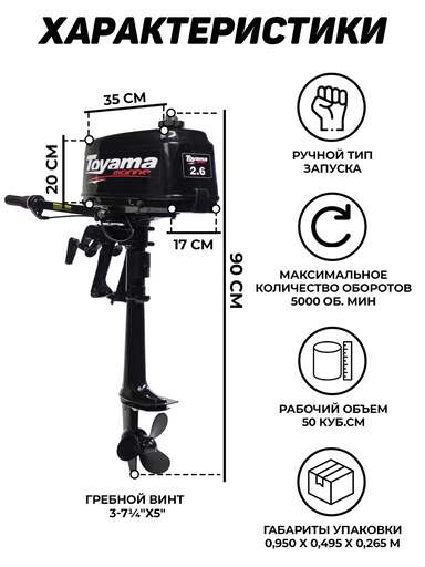 Изображение для Подвесной лодочный мотор Toyama T2.6CBMS (2.6 лс, 2-тактный)