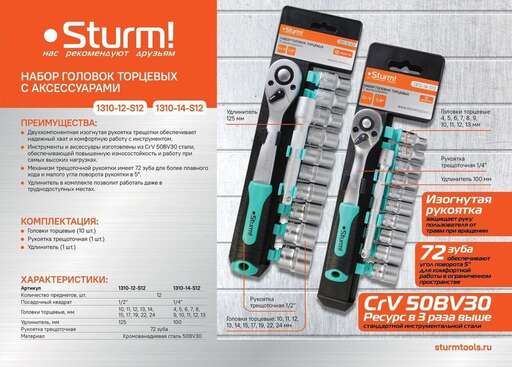 Изображение для Набор головок торцевых с аксессуарами, 12 пр., 1/2" Sturm!