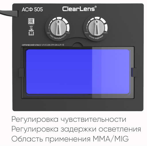 Изображение для START COMFORT АСФ 505 Маска сварщика хамелеон (SILVER) 51ST505S