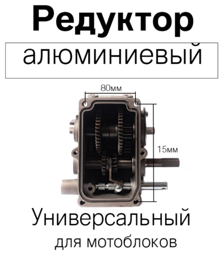 Изображение для Редуктор в сборе мотоблока 75 (алюминиевый)