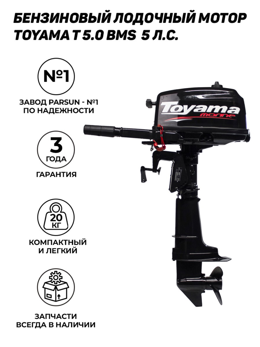  Toyama T5BMS 5 2 