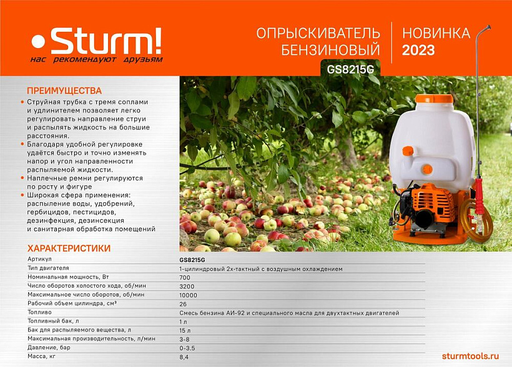 Изображение для Опрыскиватель садовый Sturm! GS8215G