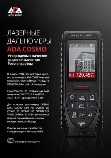 Изображение для Лазерная рулетка с цифровым визиром ADA COSMO 120 Video