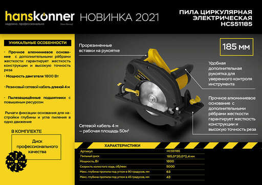 Изображение для Пила циркулярная Hanskonner HCS51185 (1.8 кВт)
