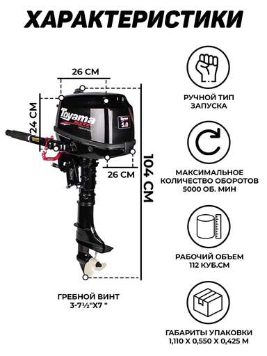 Изображение для Подвесной лодочный мотор Toyama F5BMS (5 лс, 4-тактный)