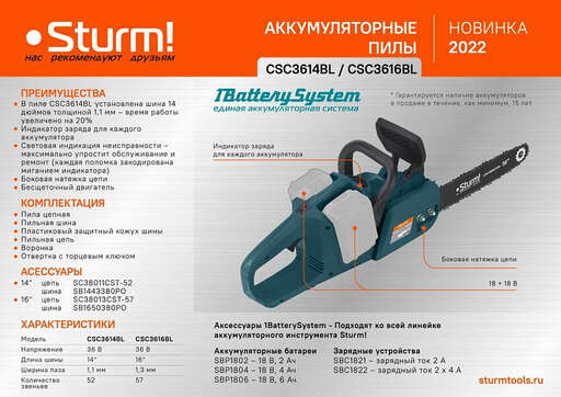 Изображение для Аккумуляторная цепная пила Sturm! CSC3614BL 1BatterySystem