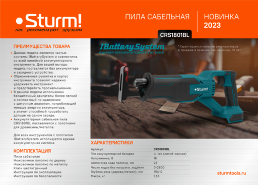 Изображение для Аккумуляторная сабельная пила Sturm! CRS1801BL 1BatterySystem