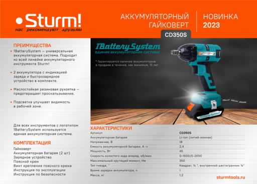 Изображение для Аккумуляторный гайковерт Sturm! CD350S 1BatterySystem